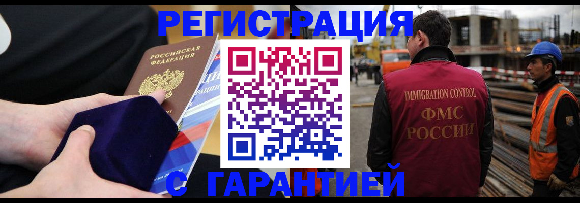 прописка гарантия в Одинцово