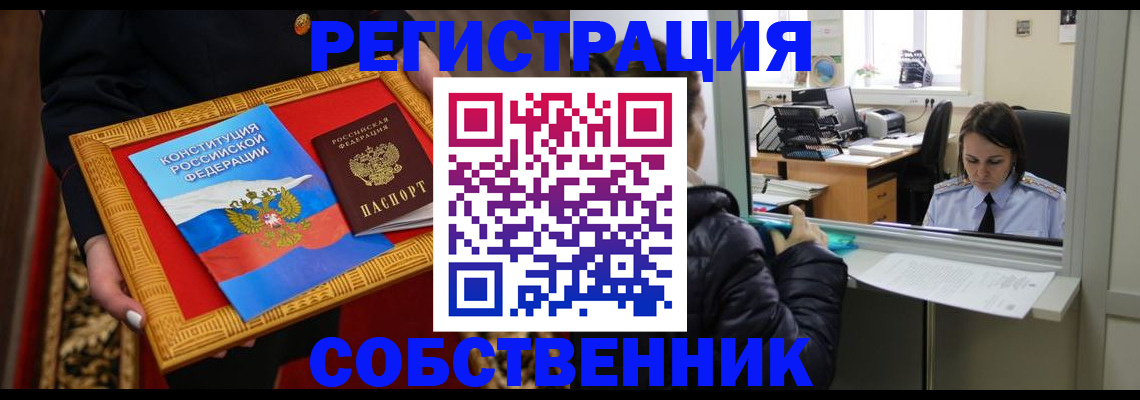 где прописаться в Одинцово