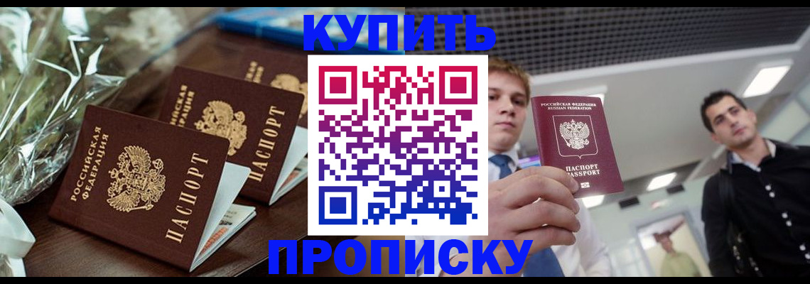 временная регистрация для всех в Одинцово