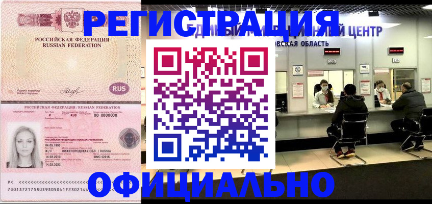 временная регистрация для всех в Одинцово