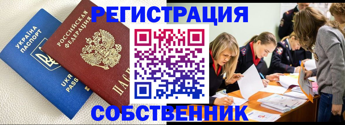 временная регистрация 2025 в Одинцово