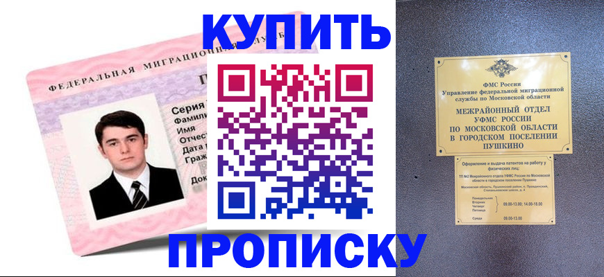 временная регистрация госуслуги в Одинцово
