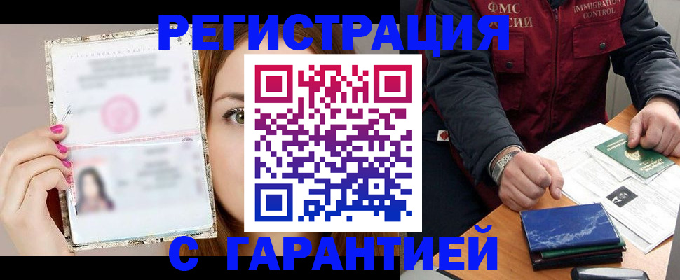 временная регистрация в квартире в Одинцово