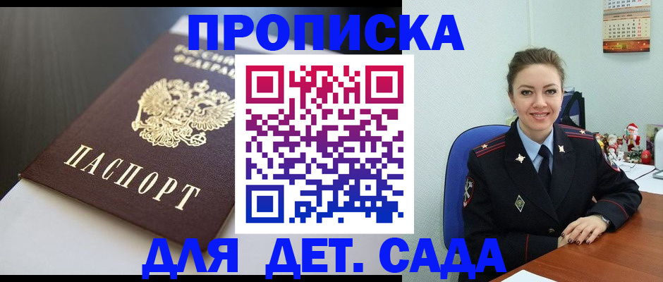 прописка регистрация в Одинцово