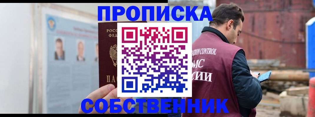 прописка для работы в Одинцово