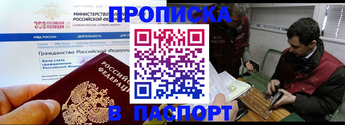 прописка от собственника в Одинцово