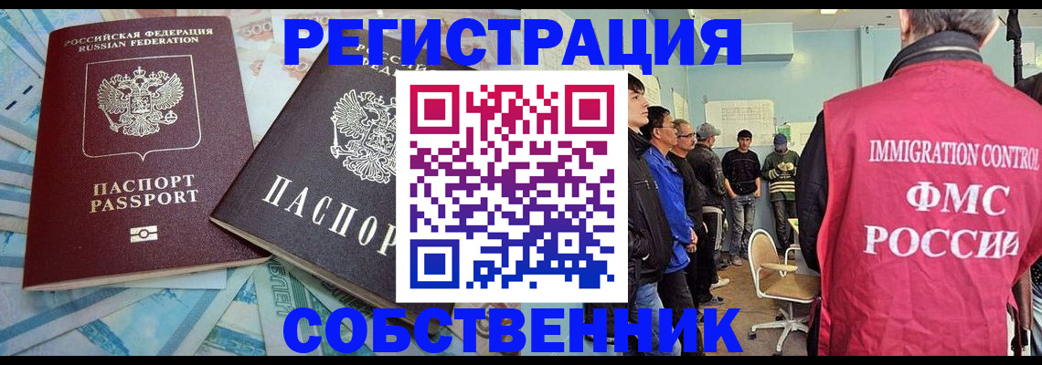 прописка в Одинцово