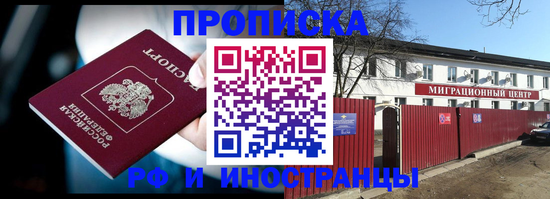 прописка гарантия в Одинцово