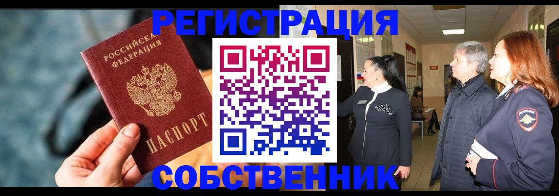 временная регистрация в квартире в Одинцово